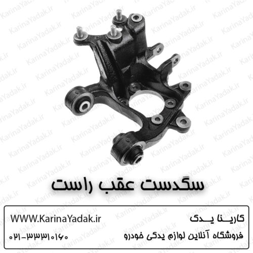 سگدست عقب راست کیا اپتیما جی تی لاین gt line