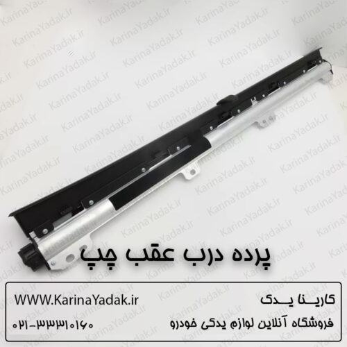 پرده درب عقب چپ کیا اپتیما جی تی لاین gt line