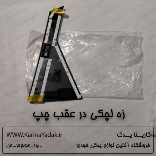 زه لچکی در عقب چپ کیا اپتیما جی تی لاین gt line