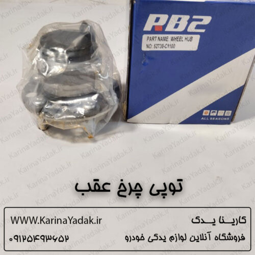 توپی چرخ عقب کیا اپتیما جی تی لاین gt line (چینی)