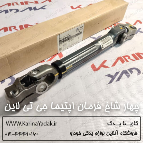 چهار شاخ فرمان کیا اپتیما جی تی لاین gt line