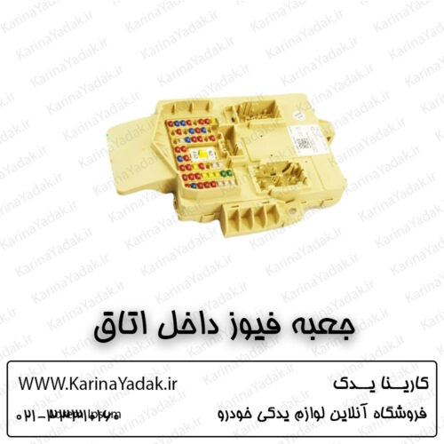 جعبه فیوز داخل اتاق کیا اپتیما جی تی لاین gt line