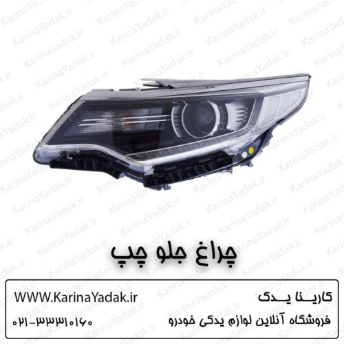 چراغ جلو چپ کیا اپتیما جی تی لاین gt line
