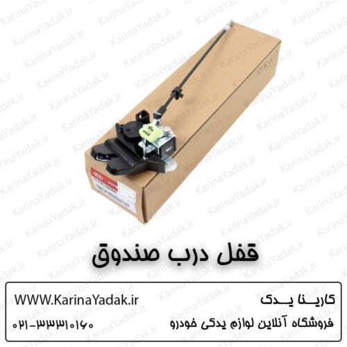 قفل در صندوق کیا اپتیما جی تی لاین gt line