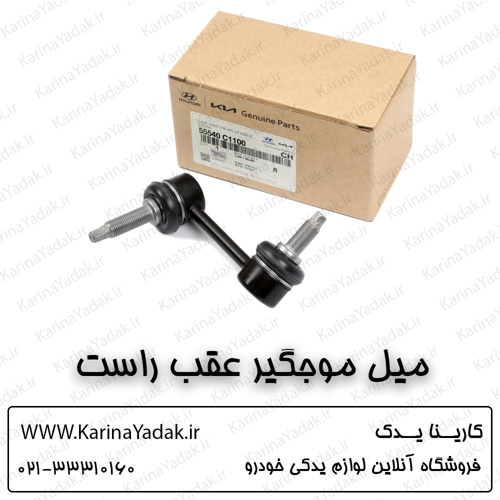 میل موجگیر عقب راست کیا اپتیما جی تی لاین gt line