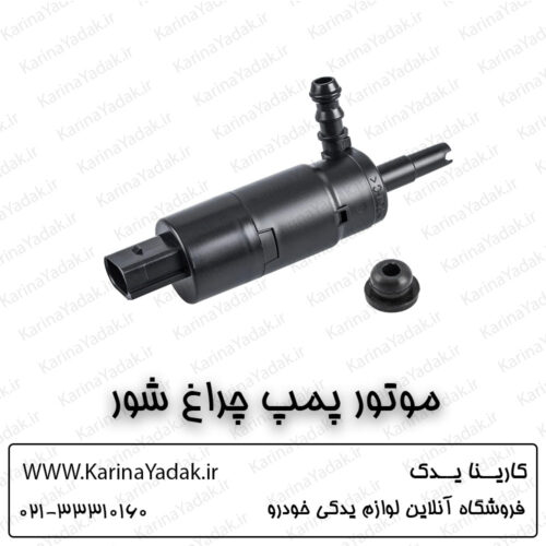 موتور پمپ چراغ شور کیا اپتیما جی تی لاین gt line