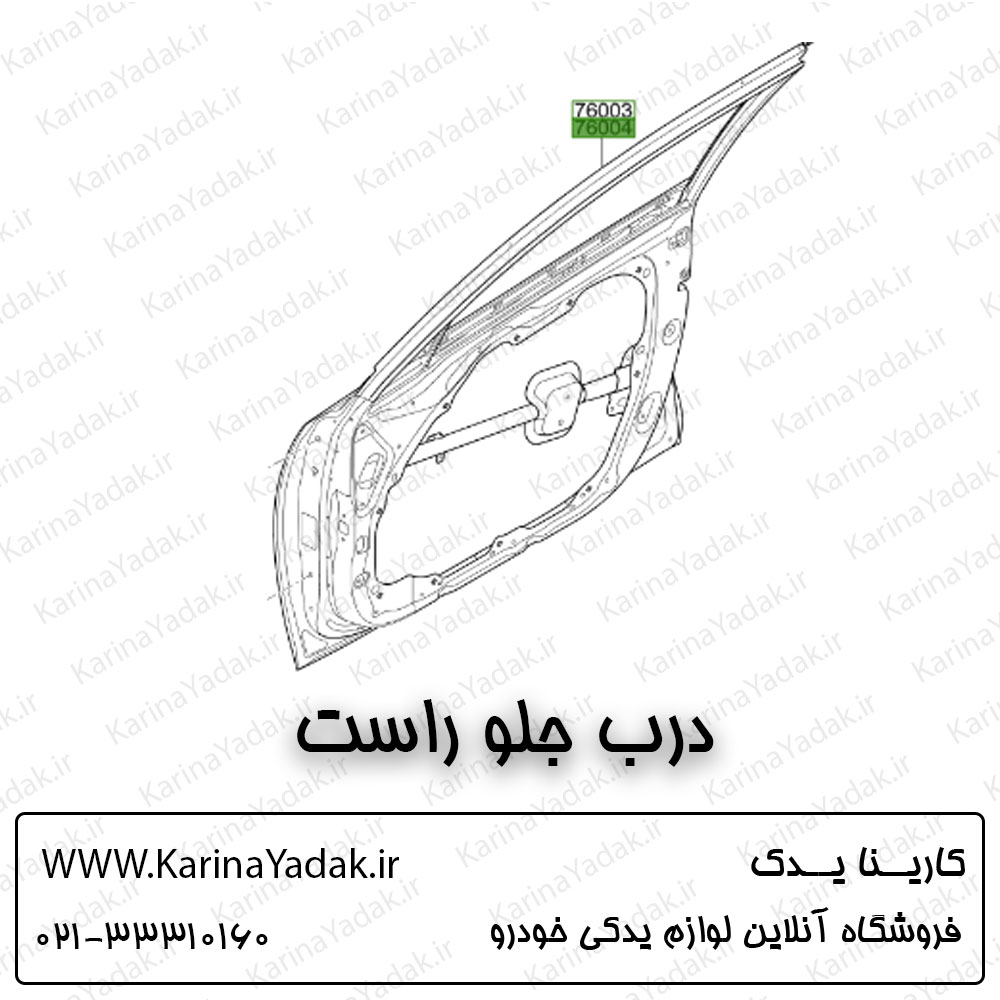 درب جلو راست کیا اپتیما جی تی لاین gt line