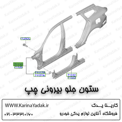 ستون جلو بیرونی چپ کیا اپتیما جی تی لاین gt line