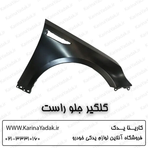 گلگیر جلو راست کیا اپتیما جی تی لاین gt line