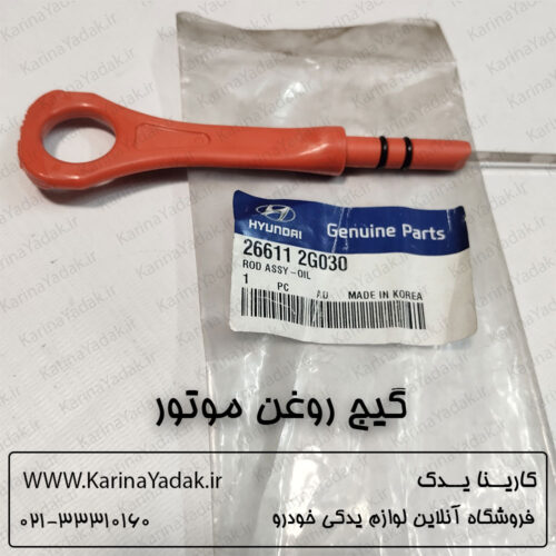 گیج روغن موتور کیا اپتیما جی تی لاین gt line