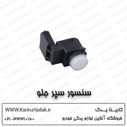 سنسور سپر جلو کیا اپتیما جی تی لاین gt line