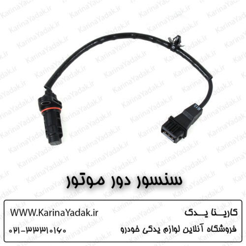 سنسور دور موتور کیا اپتیما جی تی لاین gt line