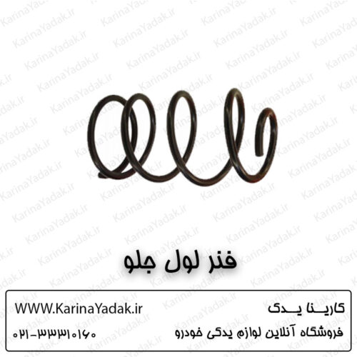 فنر لول جلو کیا اپتیما جی تی لاین gt line