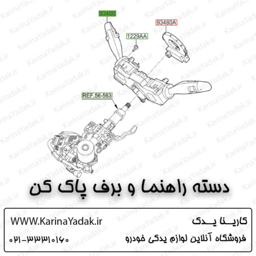 دسته راهنما و برف پاک کن کیا اپتیما جی تی لاین gt line