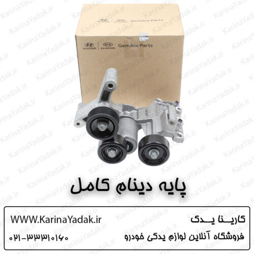 پایه دینام کامل کیا اپتیما جی تی لاین gt line