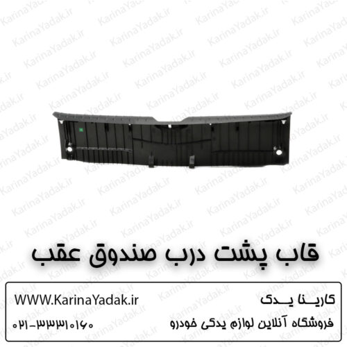 قاب پشت درب صندوق عقب کیا اپتیما جی تی لاین gt line