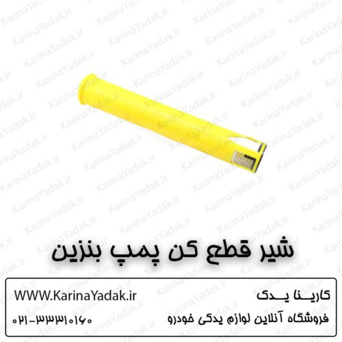 شیر قطع کن پمپ بنزین کیا اپتیما جی تی لاین gt line