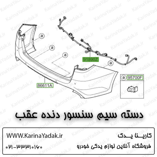 دسته سیم سنسور دنده عقب کیا اپتیما جی تی لاین gt line