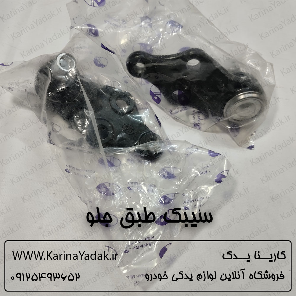 سیبک طبق جلو کیا اپتیما tf