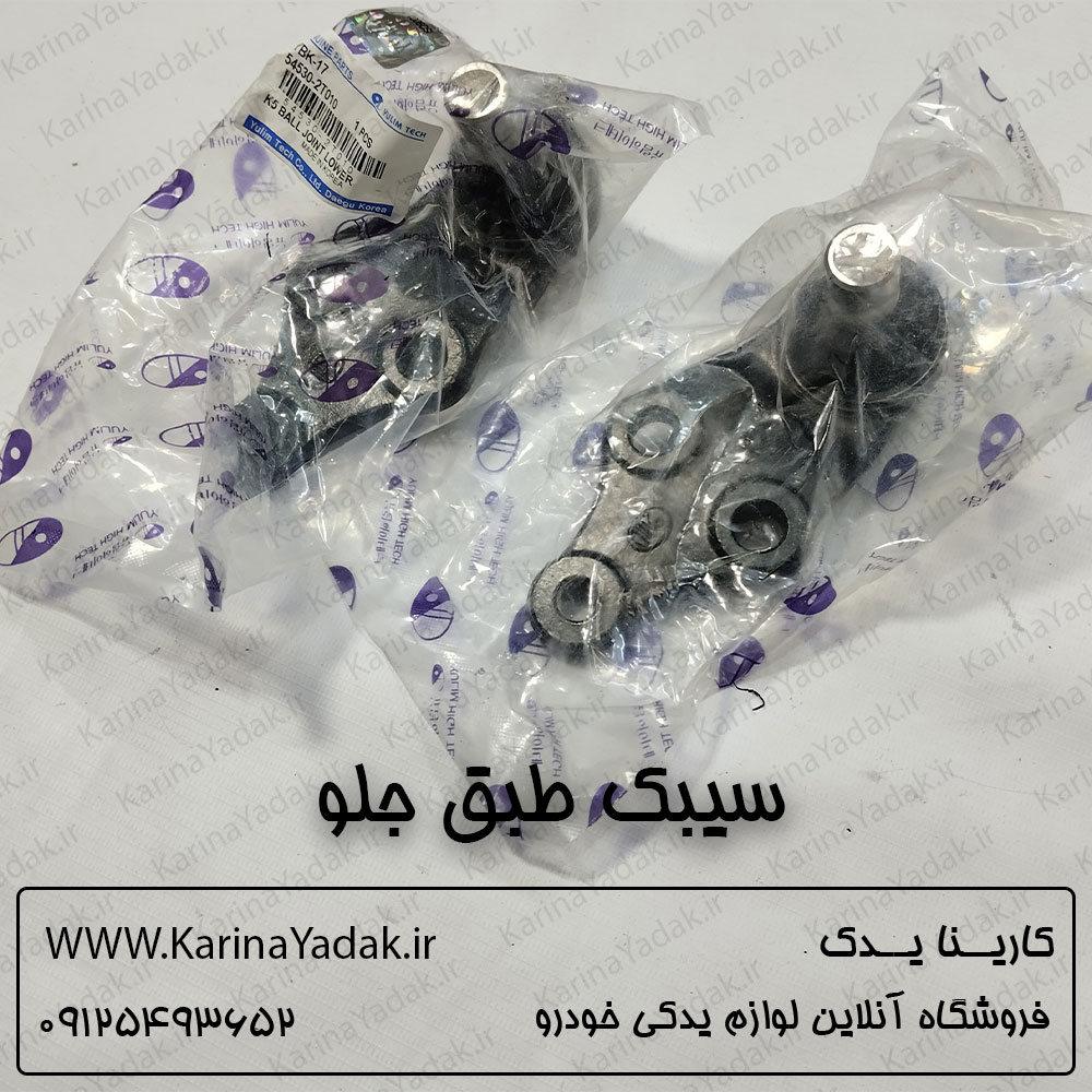 سیبک طبق جلو کیا اپتیما tf