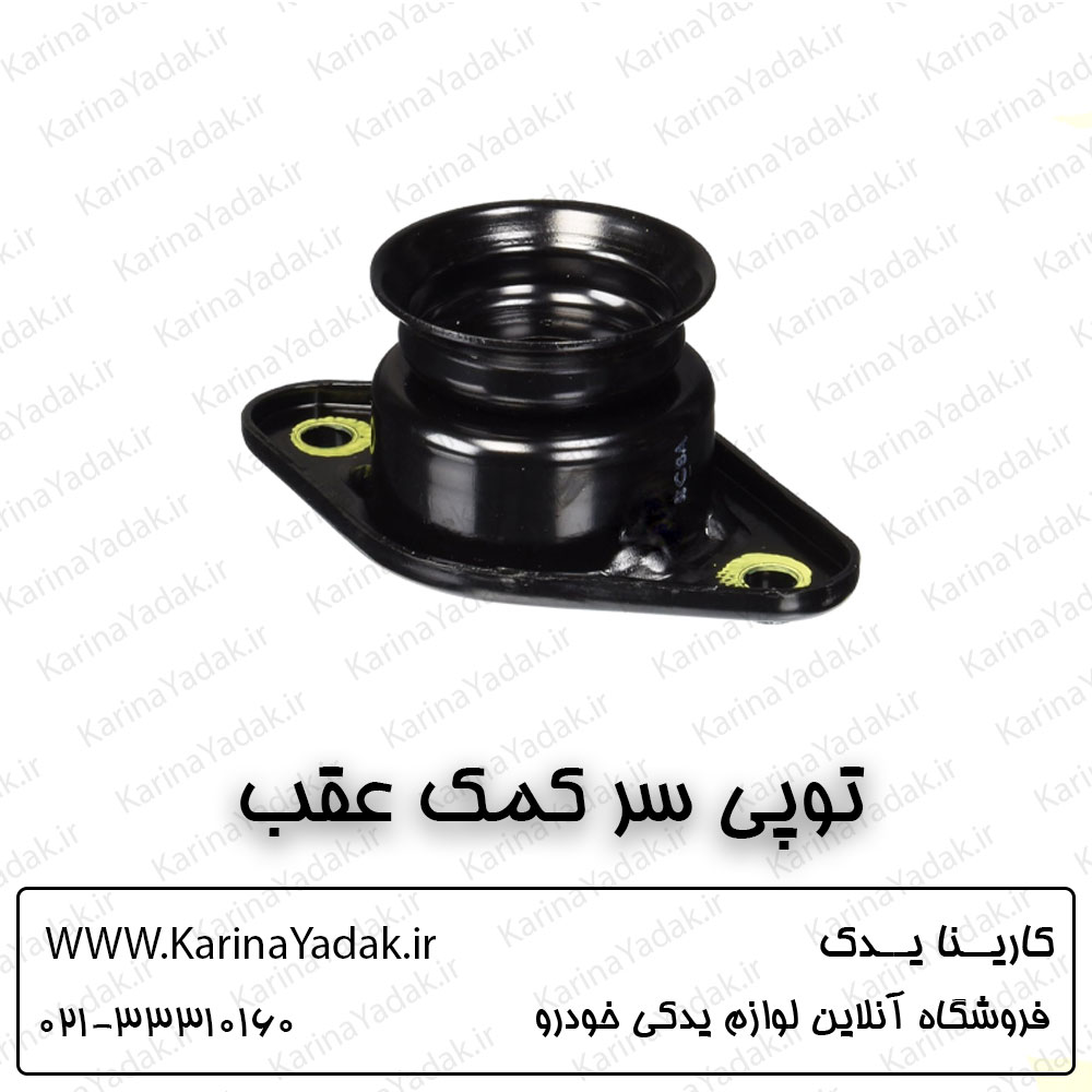 توپی سر کمک عقب کیا اپتیما tf