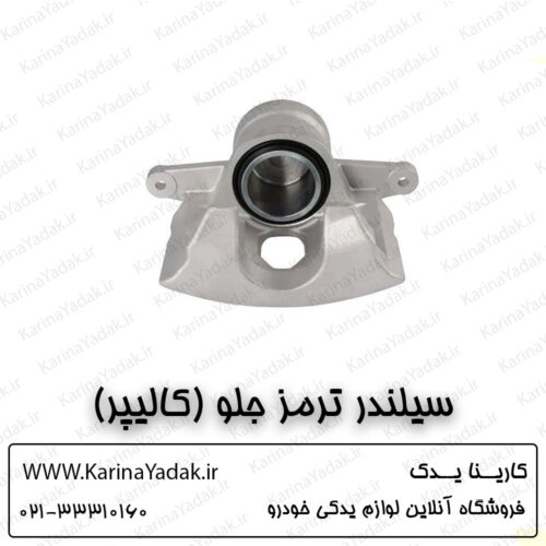 سیلندر ترمز جلو (کالیپر) کیا اپتیما tf