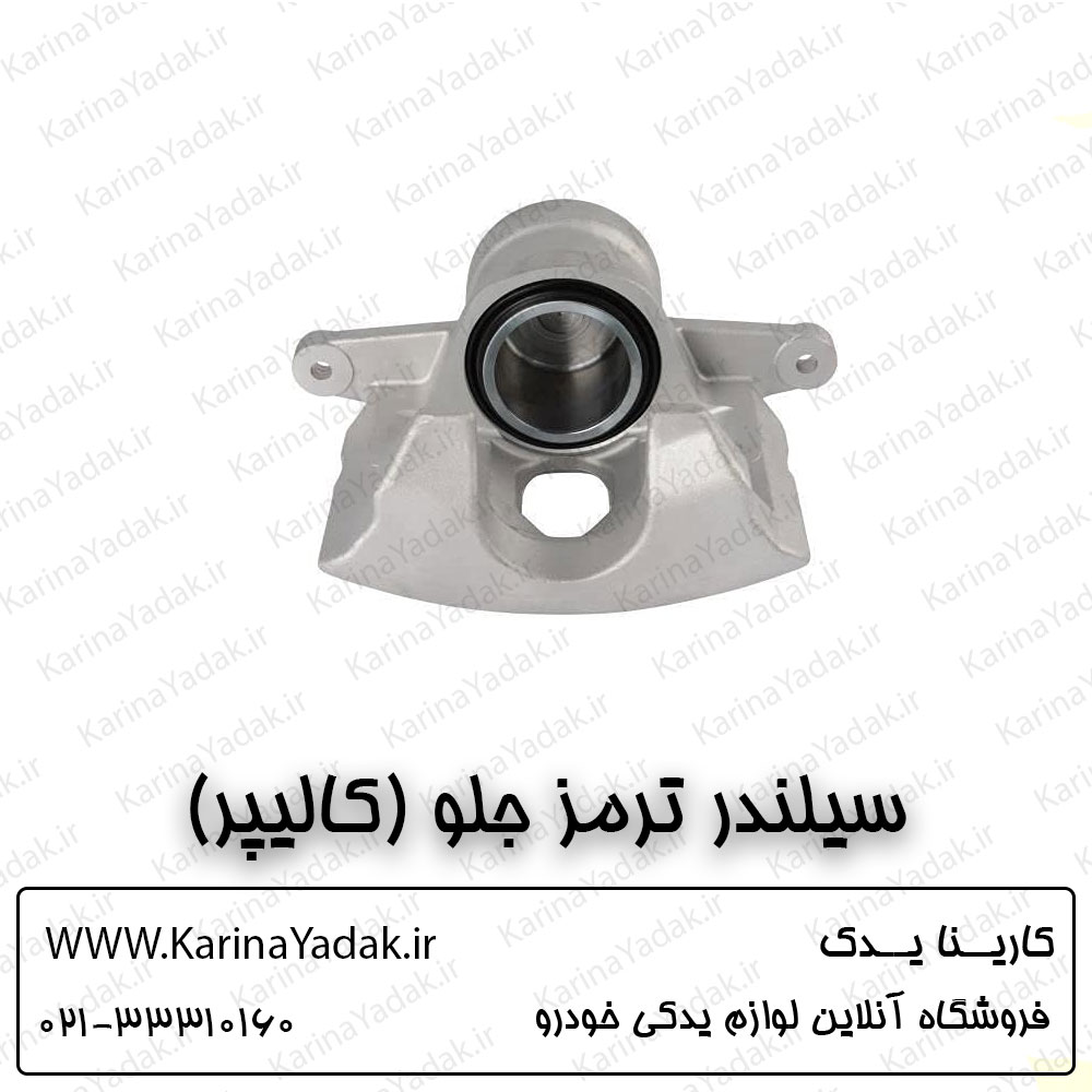 سیلندر ترمز جلو (کالیپر) کیا اپتیما tf