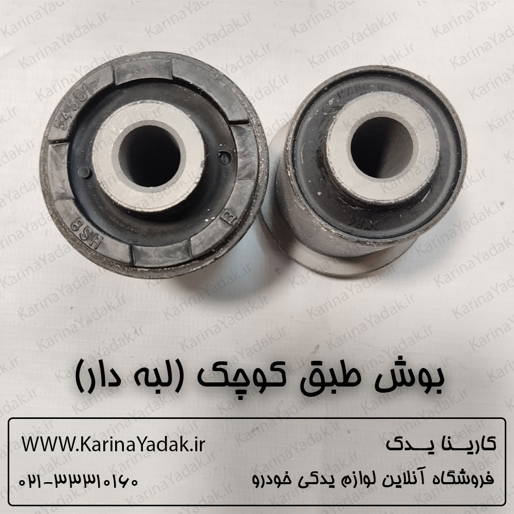 بوش طبق کوچک (لبه دار) کیا اپتیما tf