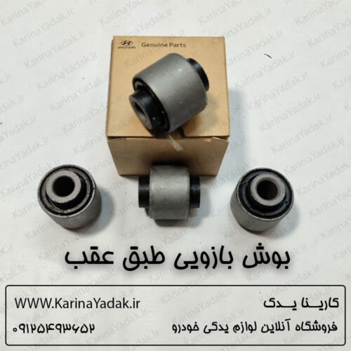 بوش بازویی طبق عقب کیا اپتیما tf