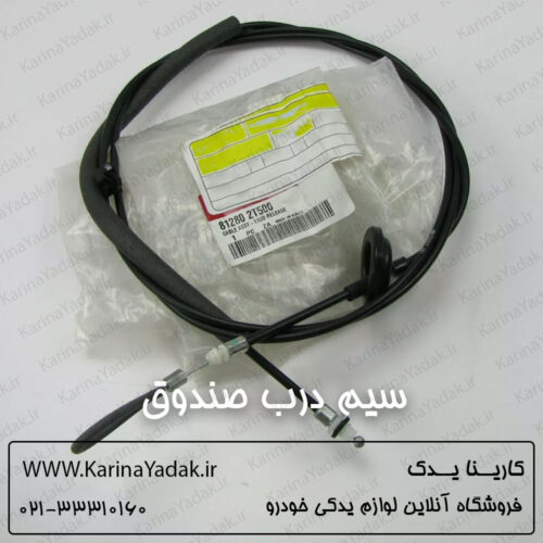 سیم درب صندوق کیا اپتیما tf