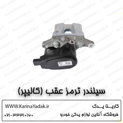 سیلندر ترمز عقب (کالیپر) کیا اپتیما tf