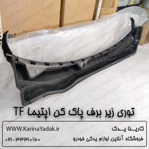 توری زیر برف پاک کن کیا اپتیما تی اف tf