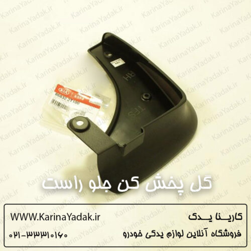 گل پخش کن جلو راست کیا اپتیما تی اف tf
