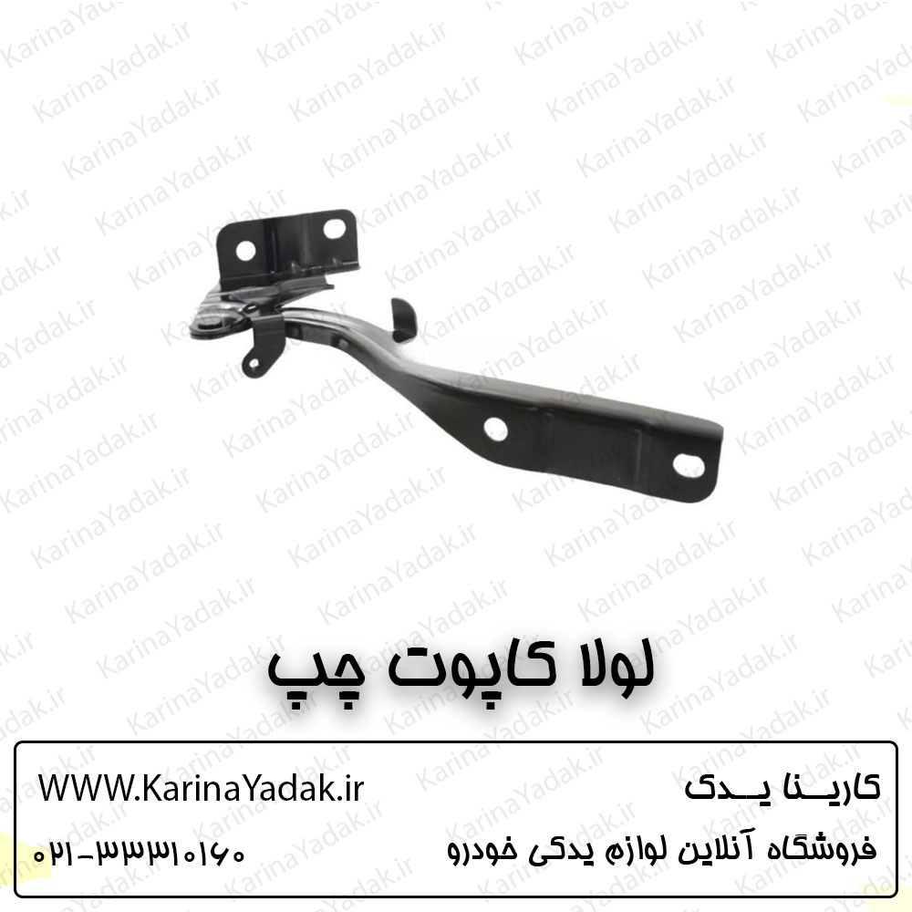لولا کاپوت چپ کیا اپتیما tf
