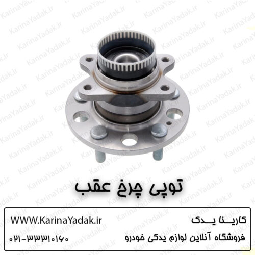 توپی چرخ عقب کیا اپتیما tf