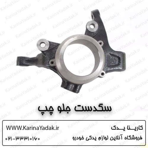 سگدست جلو چپ کیا اپتیما tf
