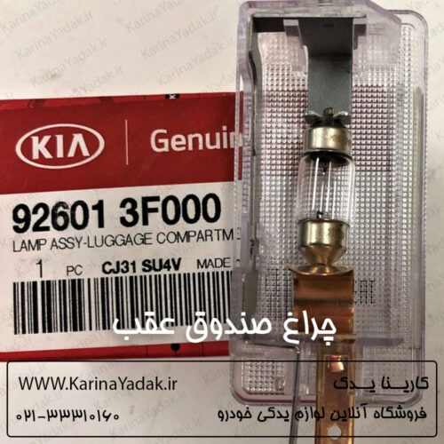 چراغ صندوق عقب کیا اپتیما تی اف tf
