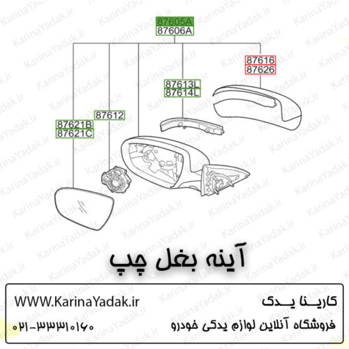 آینه بغل چپ کیا اپتیما تی اف tf