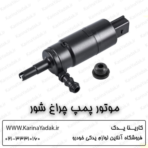 موتور پمپ چراغ شور کیا اپتیما تی اف tf