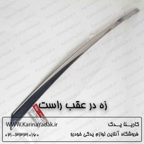 زه در عقب راست کیا اپتیما تی اف tf