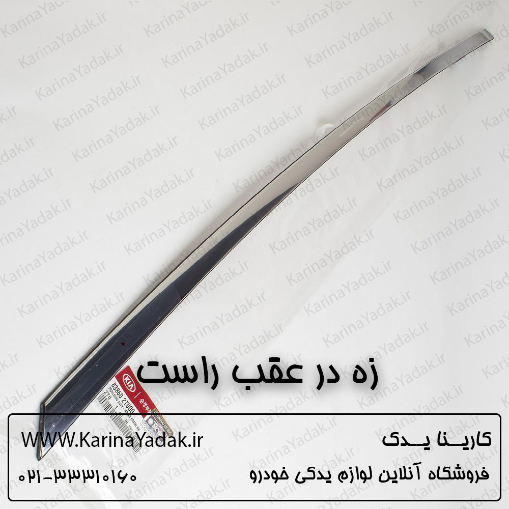 زه در عقب راست کیا اپتیما تی اف tf