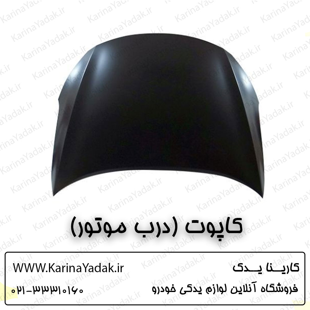 کاپوت (درب موتور) کیا اپتیما tf