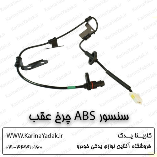 سنسور abs چرخ عقب کیا اپتیما tf