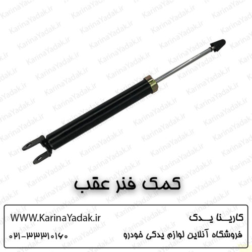 کمک فنر عقب کیا اپتیما tf