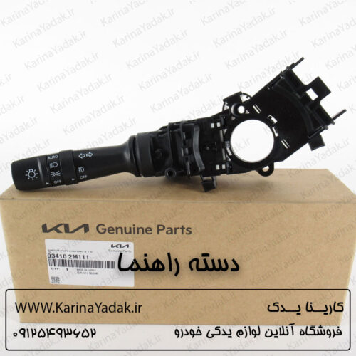 دسته راهنما کیا اپتیما تی اف tf