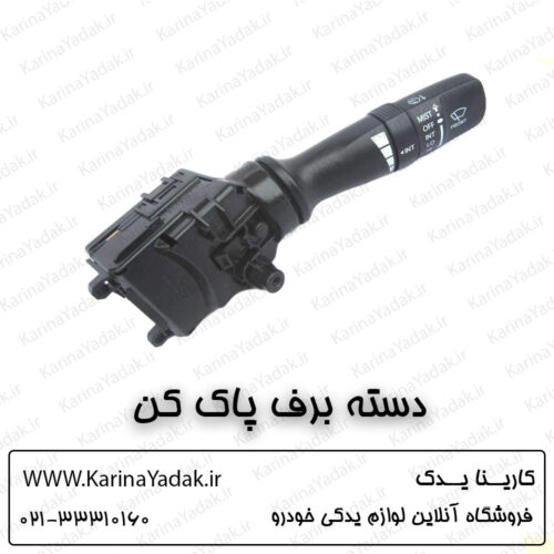 دسته برف پاک کن کیا اپتیما تی اف tf