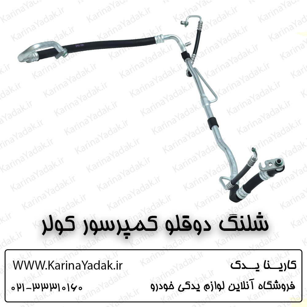 شلنگ کولر کیا اپتیما تی اف
