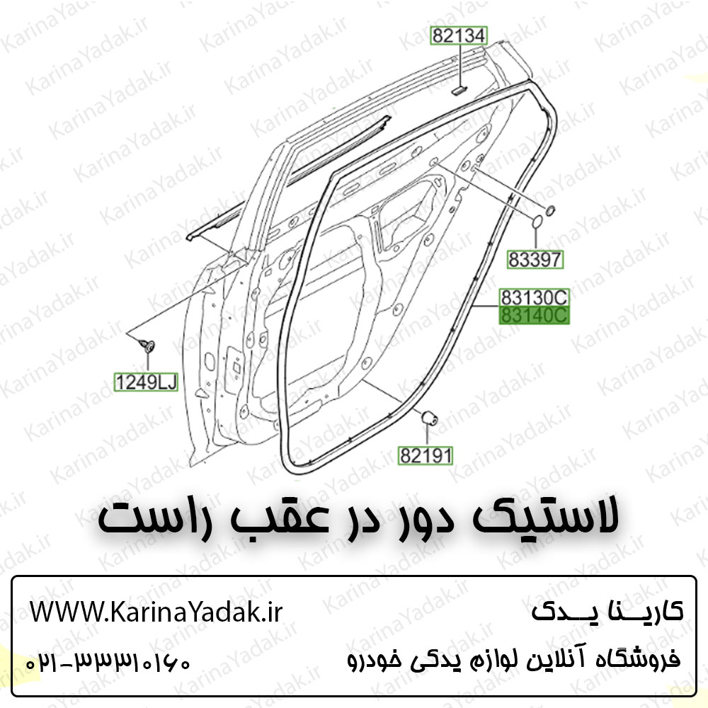 لاستیک دور در عقب راست کیا اپتیما تی اف tf