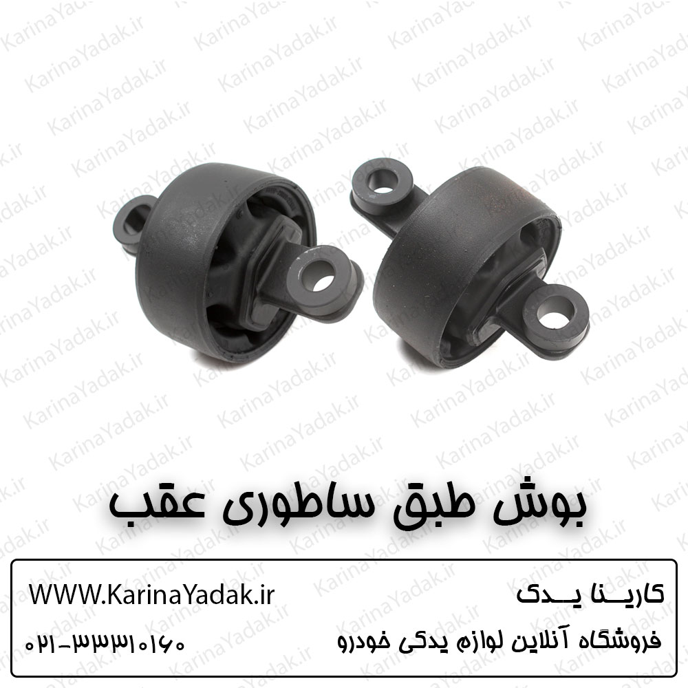 بوش طبق ساطوری عقب کیا اسپورتیج sl