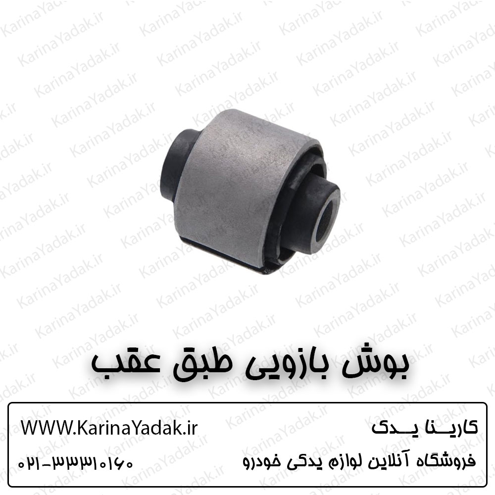 بوش بازوی طبق عقب کیا اسپورتیج sl